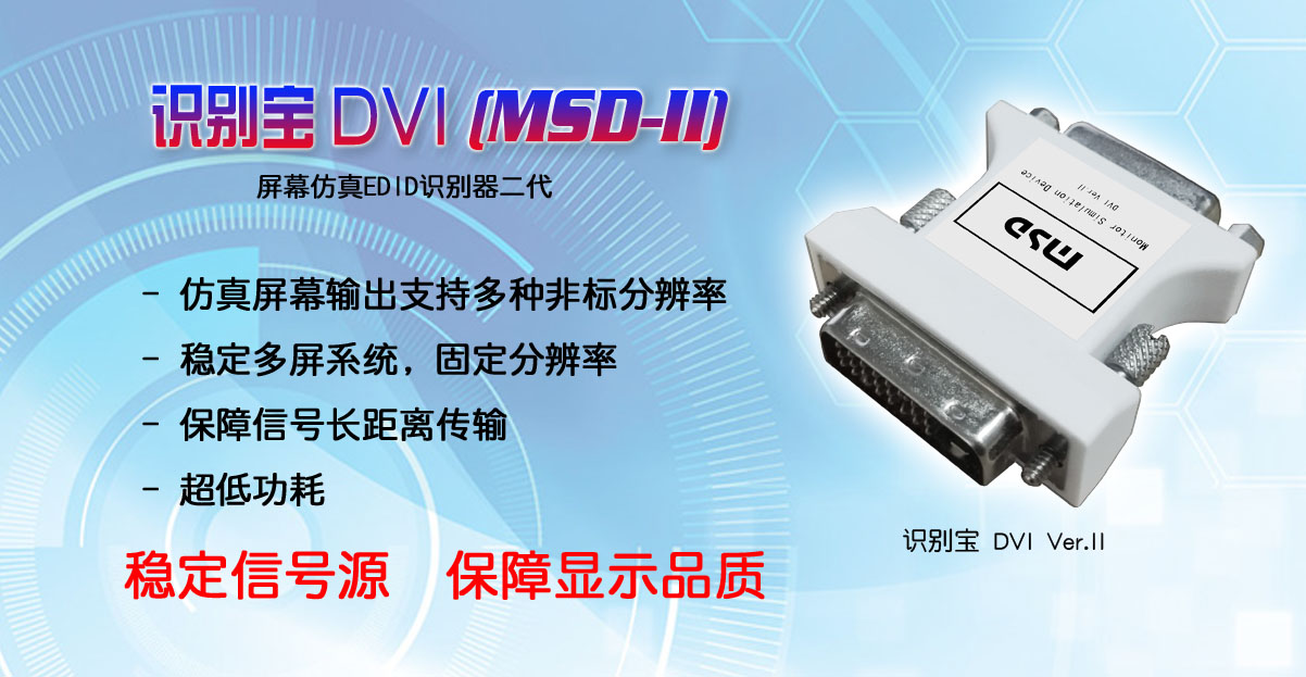 HB-MSD,显示宝,识别宝